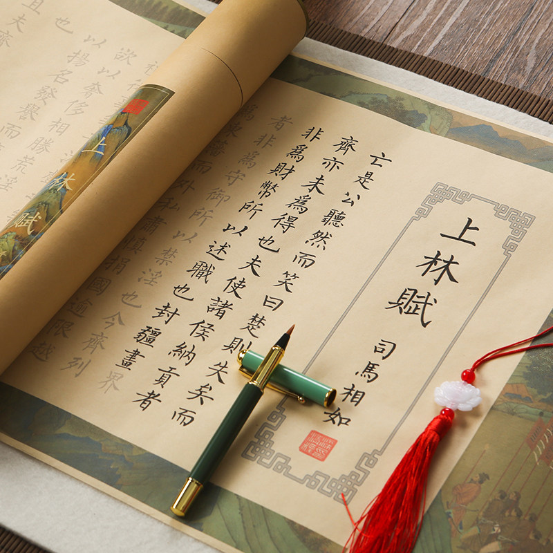 上林赋卷轴临摹长卷礼盒毛笔字帖推荐送男朋友女朋友可手写送闺蜜