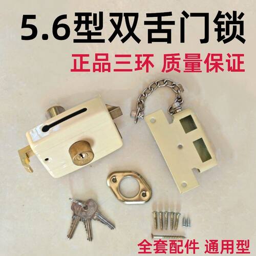 三环老式防盗门双舌锁5.6型门锁铁门木门外装老式门锁换锁内开门