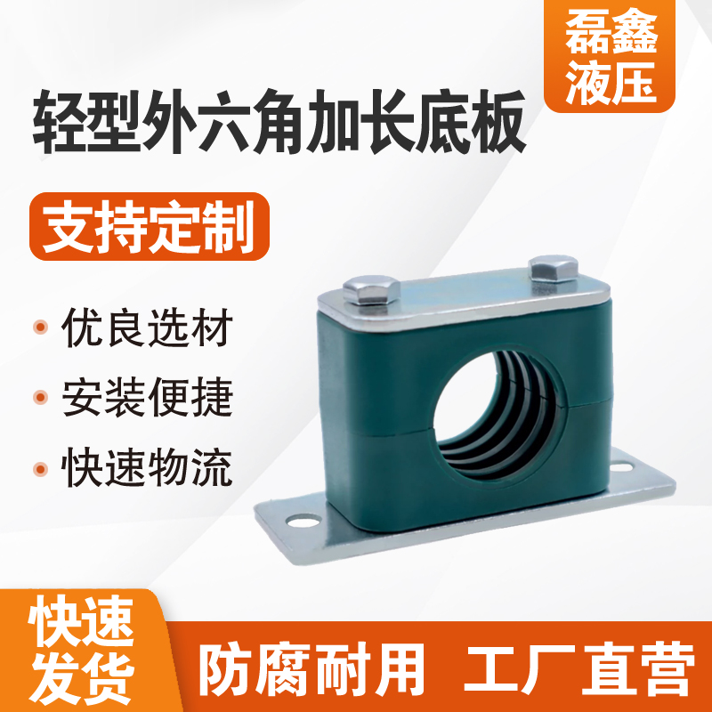 轻型加长底板塑料管夹单孔管夹