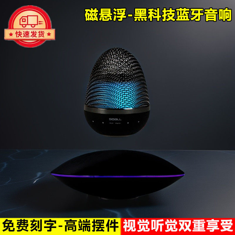 磁悬浮无线蓝牙音响音箱氛围灯小夜灯二合一高颜值桌面摆件黑科技