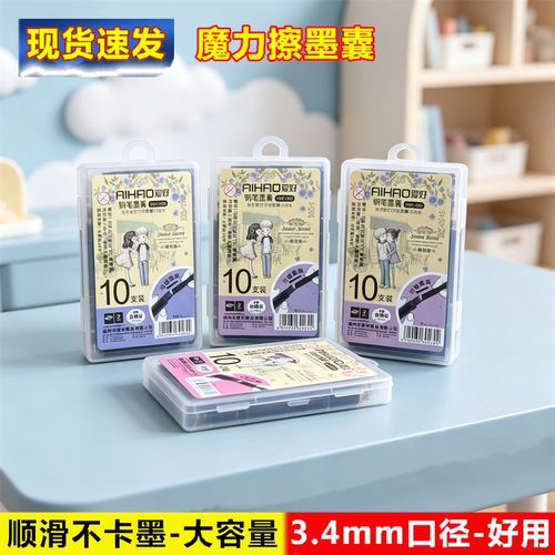 100爱好小学生可擦蓝黑色替换