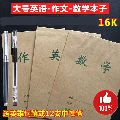 加厚牛皮纸作业数学本