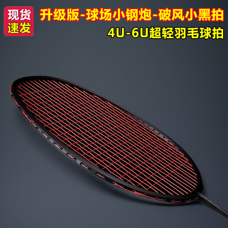 广羽单拍专业耐打小学生儿童全碳素4U6U超轻羽毛球拍小黑拍小钢炮