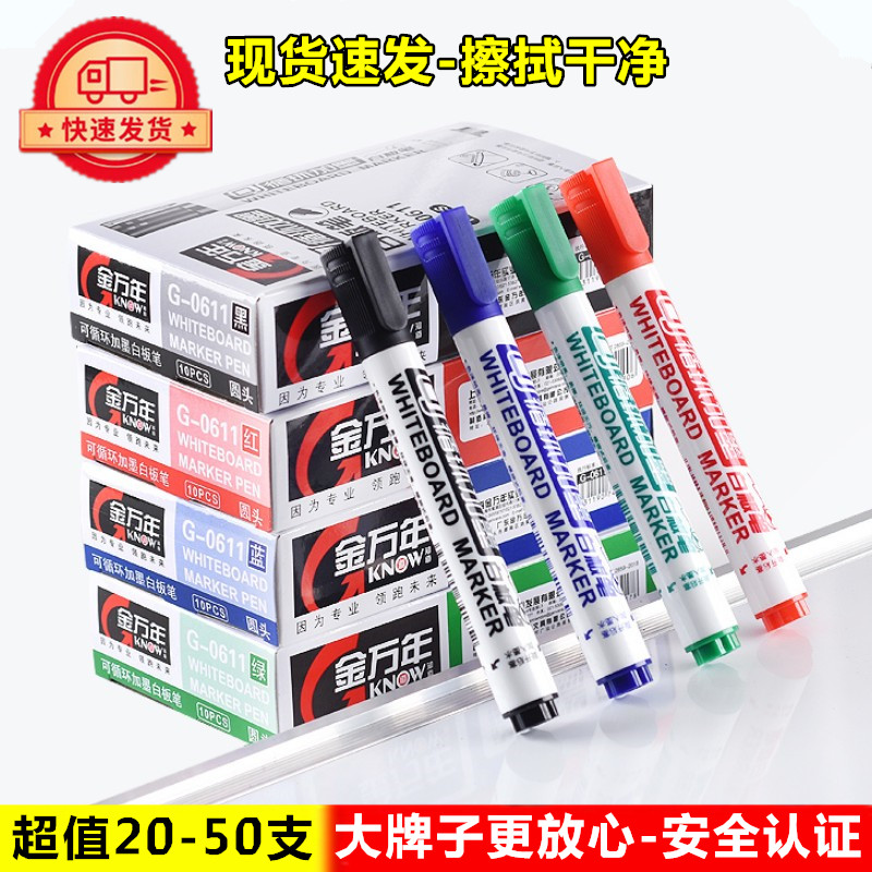 金万年0611教学办公专用可加墨水黑红蓝绿彩色白板笔易可擦水性笔
