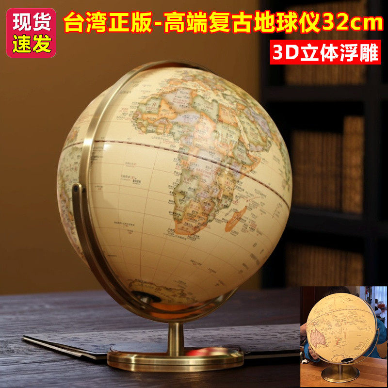 高清复古仿古地球仪家居3D立体浮雕装饰品大号儿童书房办公室摆件