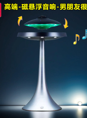磁悬浮蓝牙音响无线音箱高音质一周年送男朋友有纪念意义实用礼物