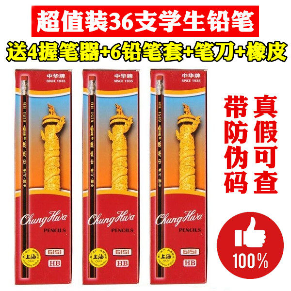 中华牌6151无毒六角杆木质铅笔