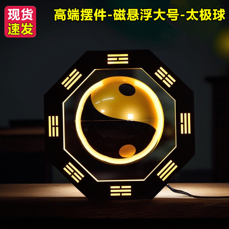 开业乔迁办公室高档摆件风水发光自动旋转磁悬浮八卦太极球能量球
