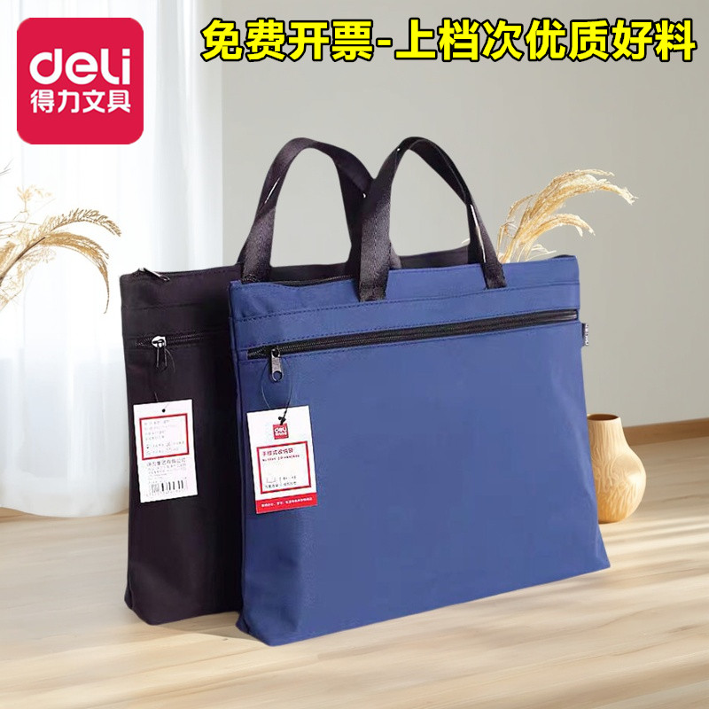 得力办公用品A4手提文件袋子事务公文包政府会议培训包大容量男款