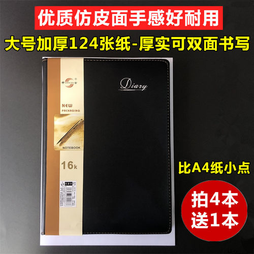 申士16k商务办公学生用笔记本