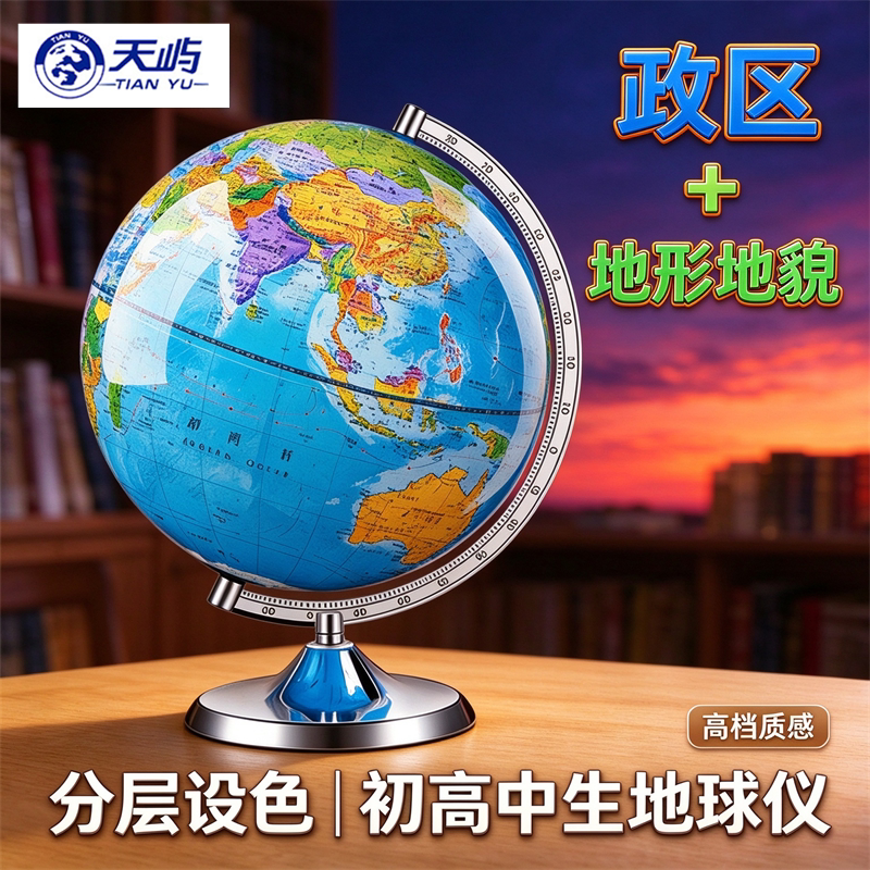 大牌子地球仪质量更好-更放心