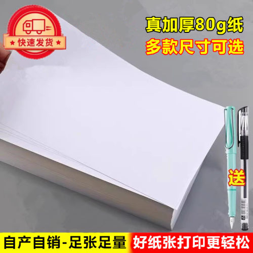 高品质空白电脑打印纸顺畅不卡纸