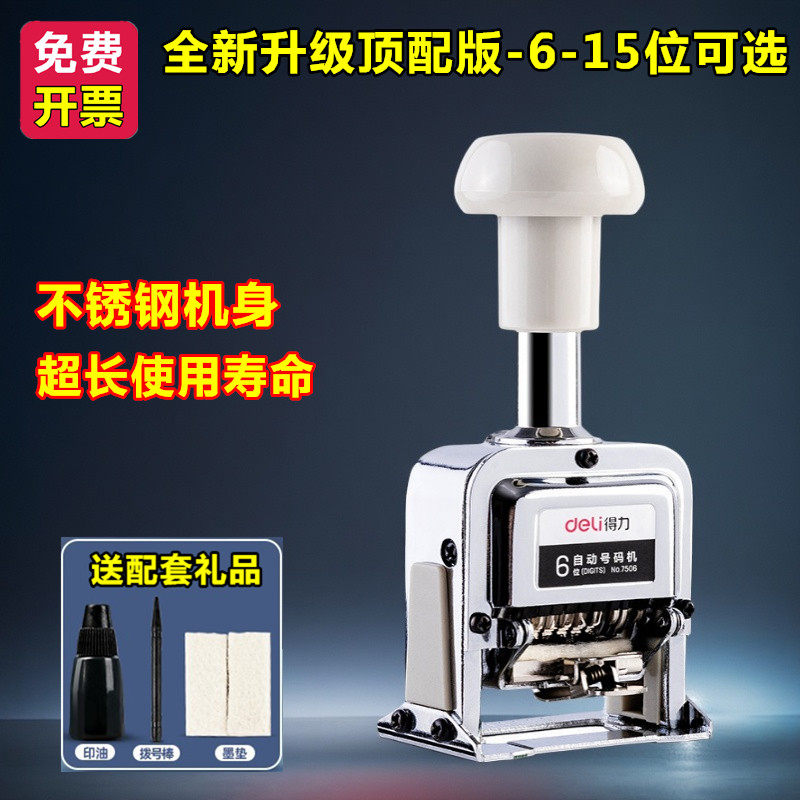 得力小型自动号码机打印跳号页码打码机手动数字超市打码器打号机