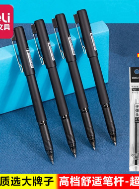 得力S35办公硬笔书法练字专用加粗0.7mm芯黑色中性笔签字水笔S761