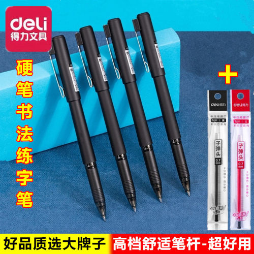 得力s35办公练字专用加粗中性笔