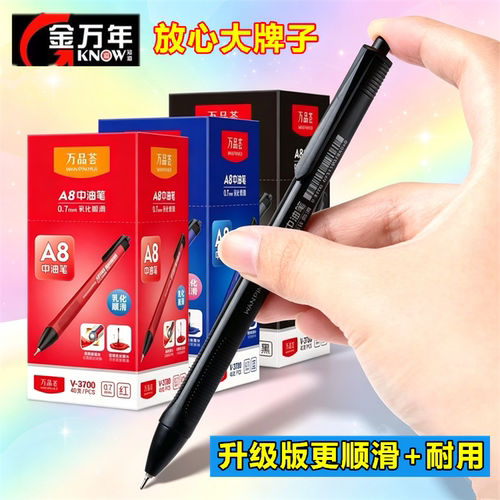 大牌子圆珠笔质量更好写-更耐用