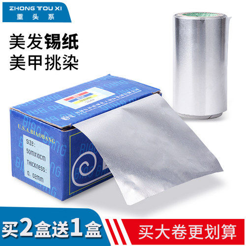 专业美发锡箔纸理发店挑染染发