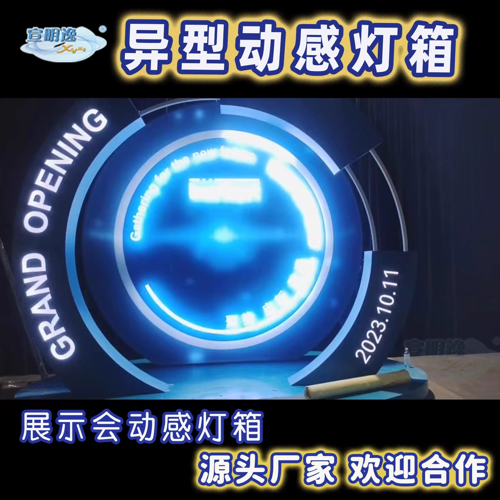 编程动感灯箱科技感直径350厘米异型圆发布会展示会等源头厂家制