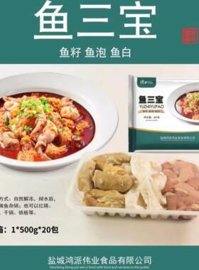 鸿派鱼三宝500g鱼籽鱼泡鱼肚袋装