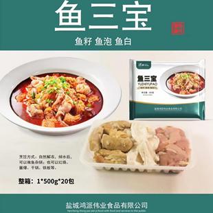 鸿派鱼三宝500g鱼杂鱼籽鱼泡鱼肚新鲜冷冻半成品红烧私房菜商用