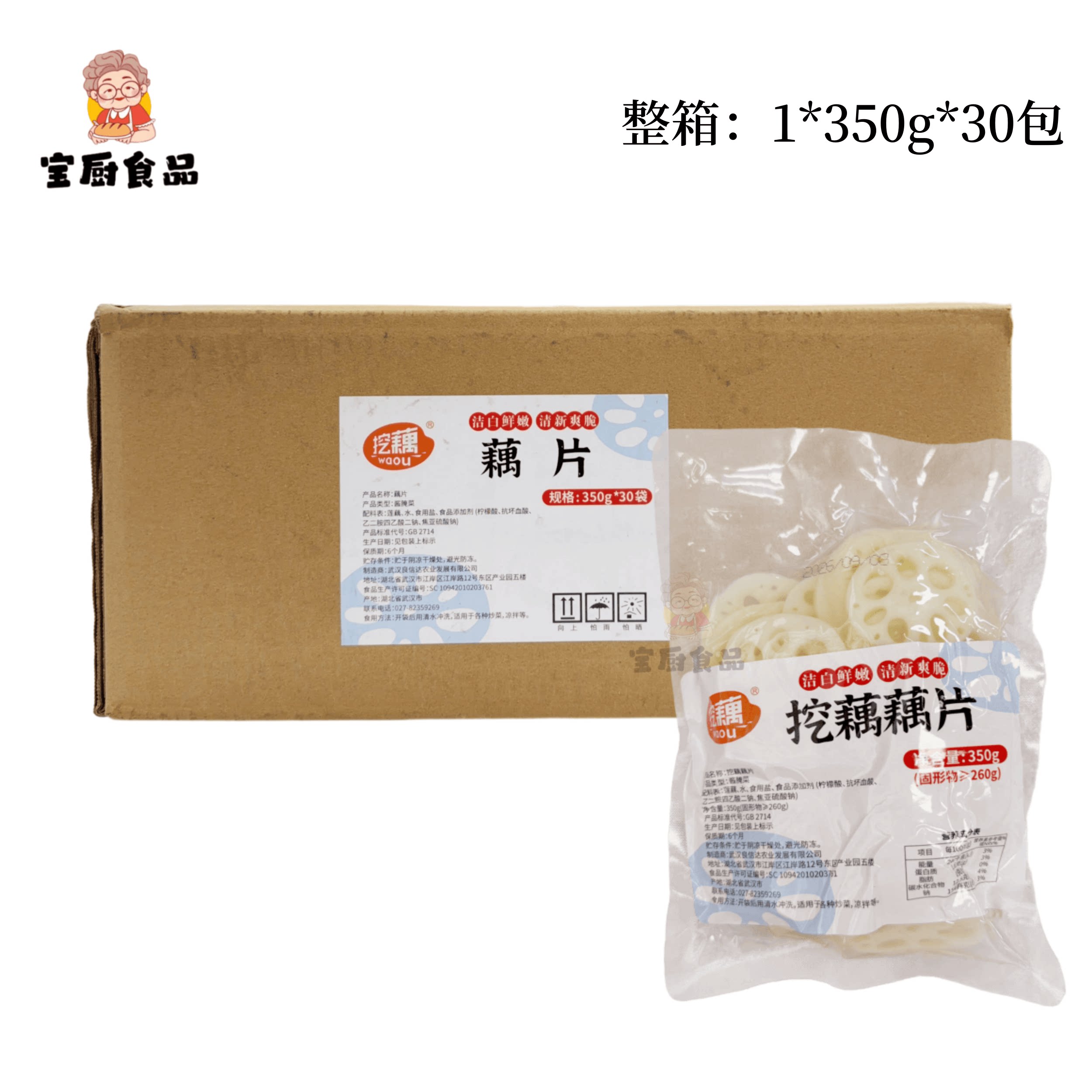 挖藕藕片清水藕片新鲜莲藕切片莲藕片脆藕片350g30包整箱酒店食材
