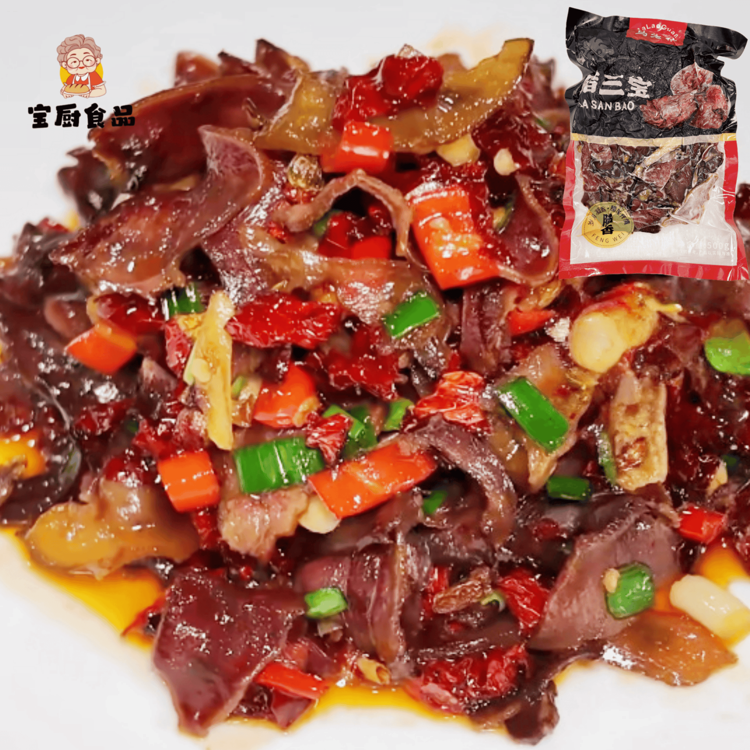 马老倌腊三宝500g湖南风味腊味猪心猪舌猪嘴巴半成品小炒干锅商用 - 实物图