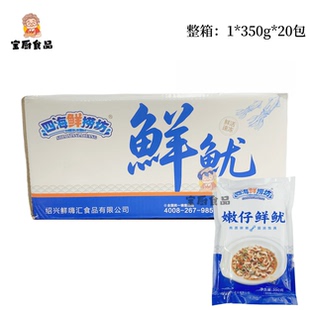 四海鲜捞坊嫩仔鲜鱿生鲜鱿鱼速冻半成品350g20包整箱爆炒干锅商用