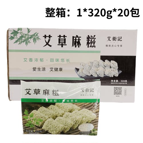 艾衢记艾草麻糍酒店油炸半成品