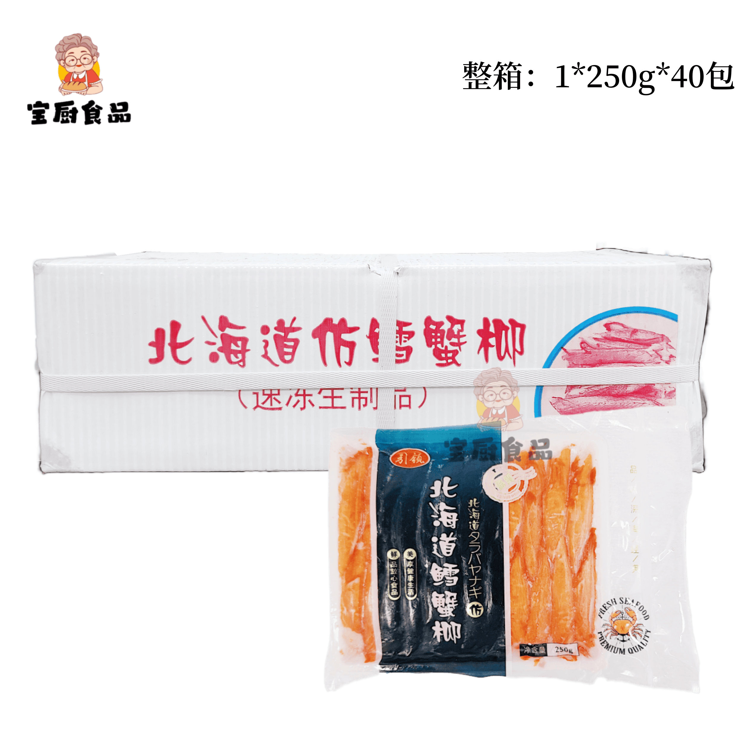 北海道鳕蟹柳250g*40包整箱模拟V型蟹肉棒仿蟹柳冷冻寿司料理商用