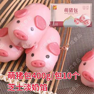 十成萌猪包芝士淡奶馅流心猪猪包400g速冻面点点心儿童早餐半成品