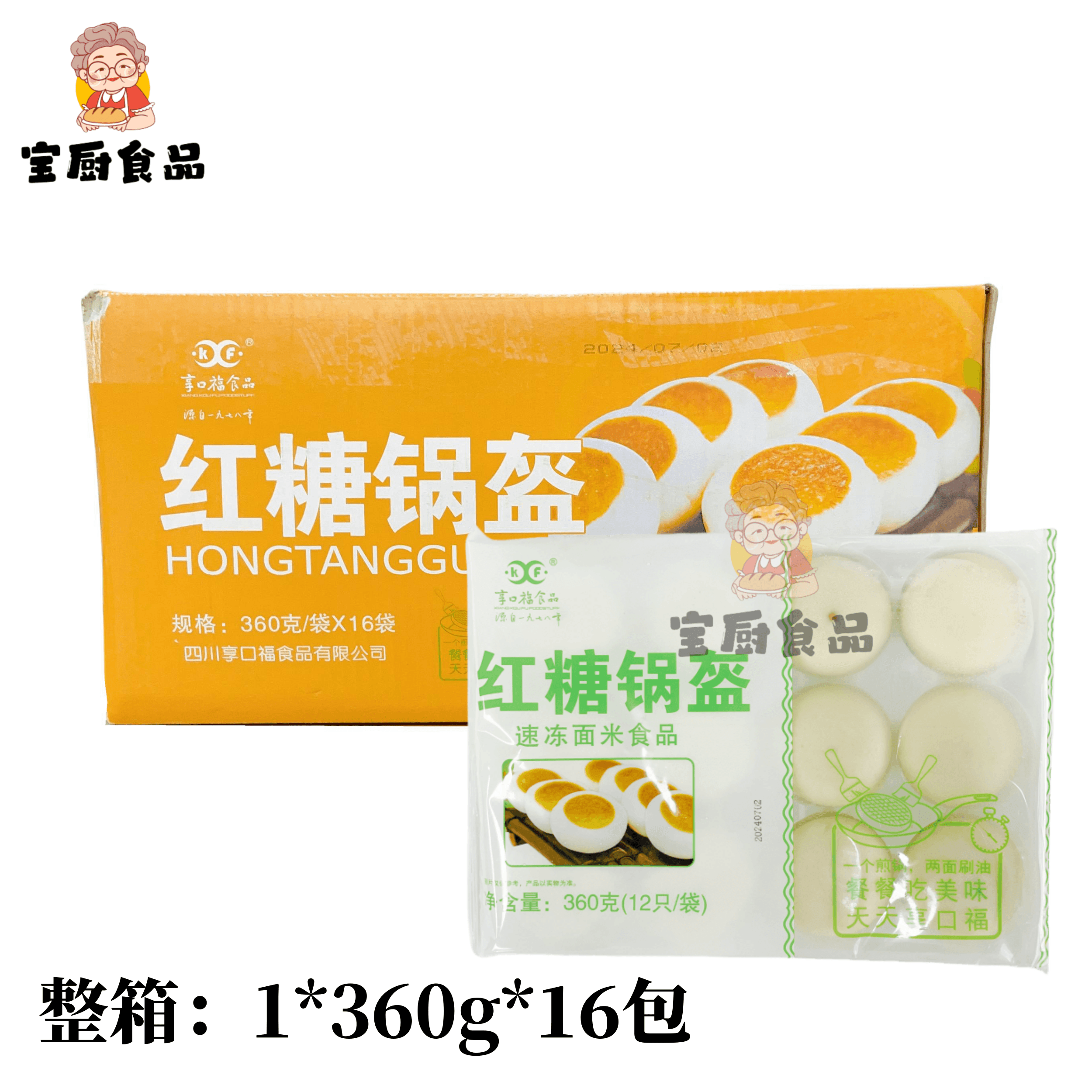 享口福红糖锅盔成都特色小吃360g16包早餐蒸煎点心半成品冷冻商用