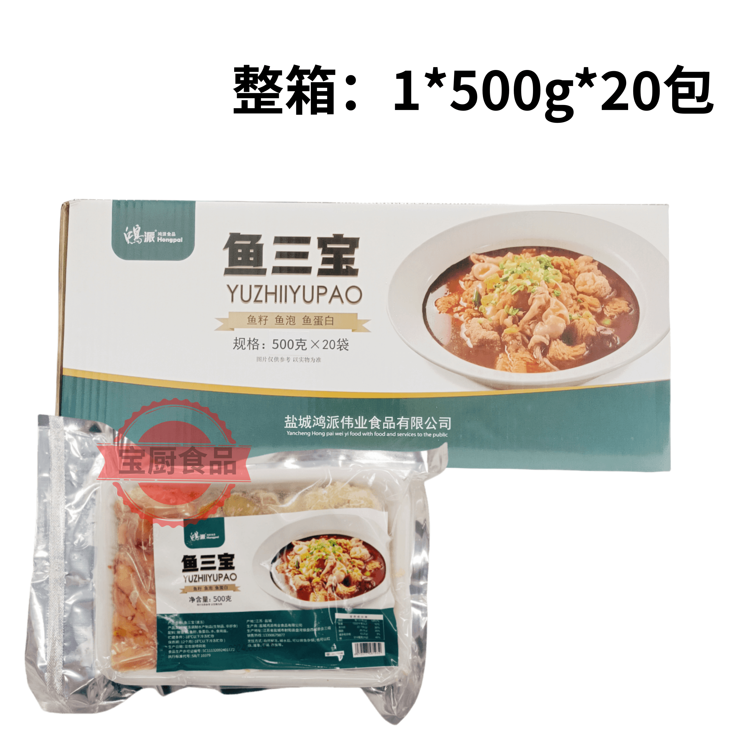 鸿派鱼三宝500g*20包鱼杂鱼籽鱼泡鱼肚新鲜冷冻半成品菜红烧商用