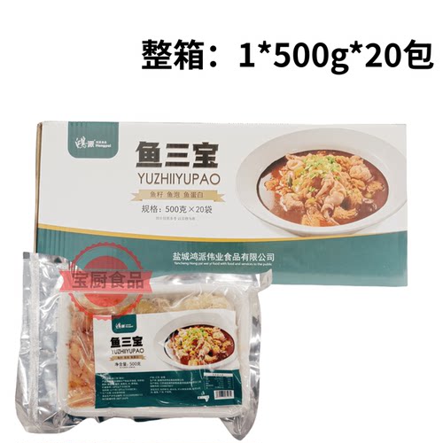 鸿派鱼三宝鱼籽鱼泡鱼肚私房菜