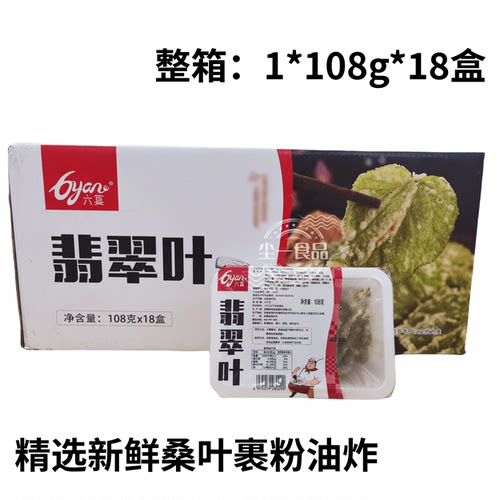 翡翠叶天妇罗脆叶油炸半成品小吃