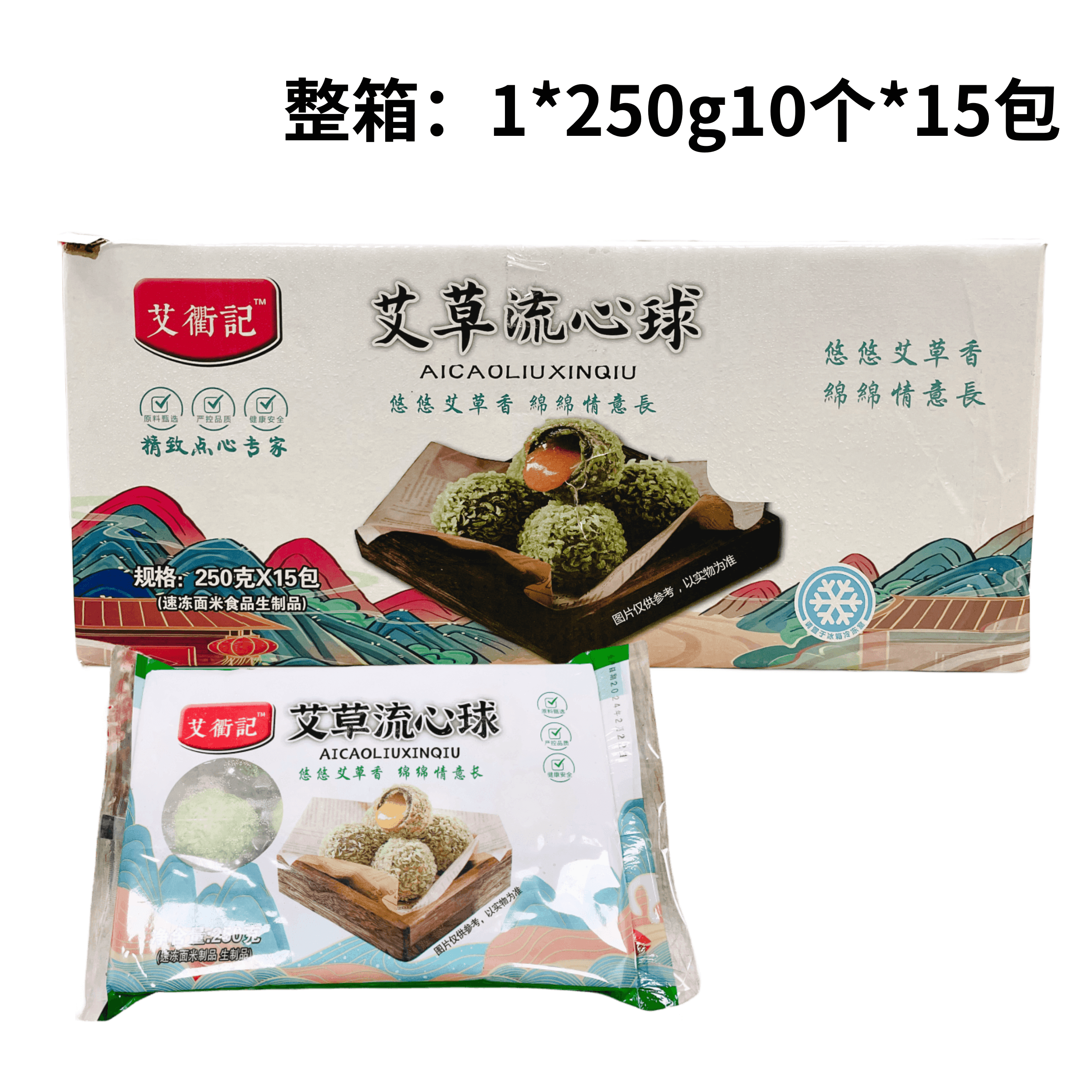艾衢记艾草咸蛋黄流心球油炸商用