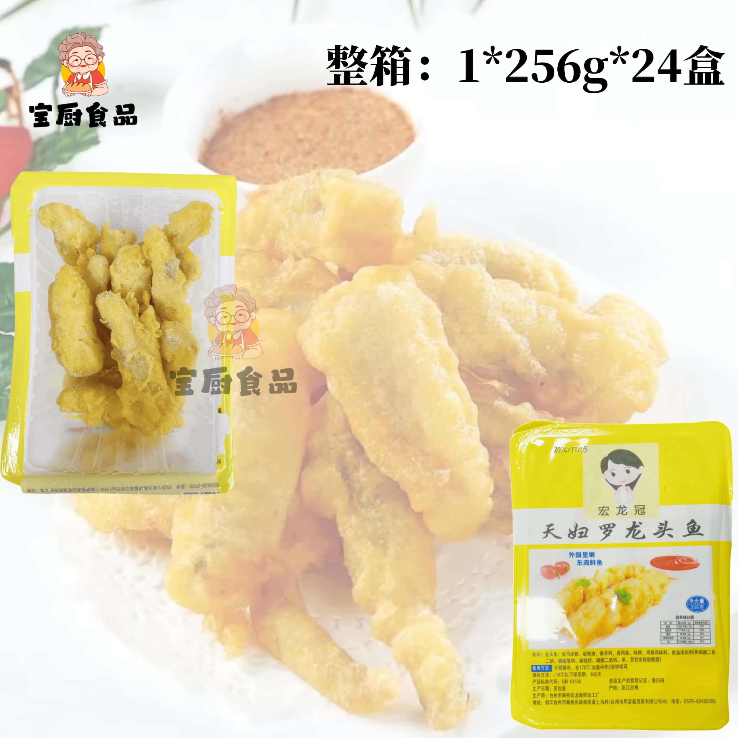 天妇罗龙头鱼256g24盒椒盐九肚鱼豆腐鱼小白龙裹粉油炸半成品商用