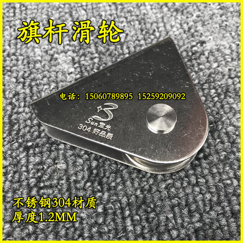 旗杆滑轮宝光不锈钢304加厚