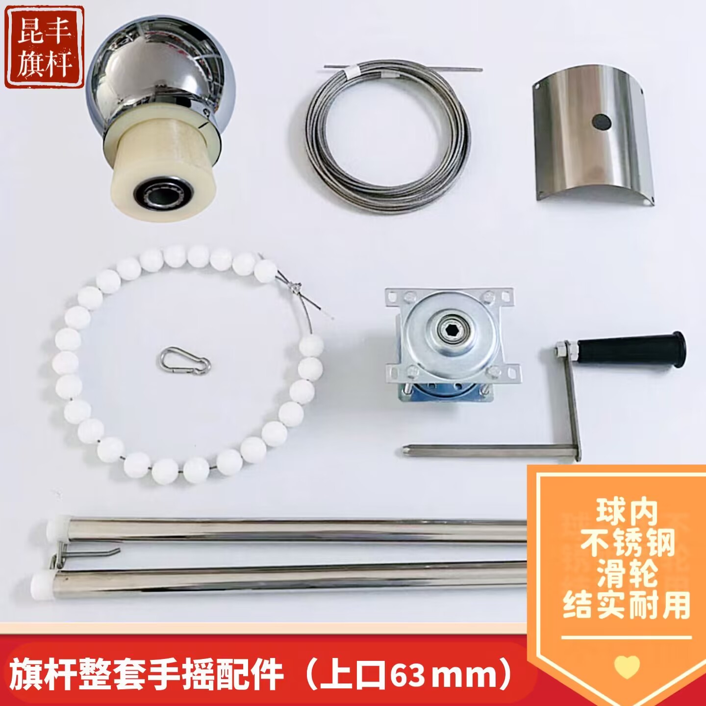 旗杆手摇升旗配件整套63mm上口用顺风球不锈钢轴承滑轮款升降配件