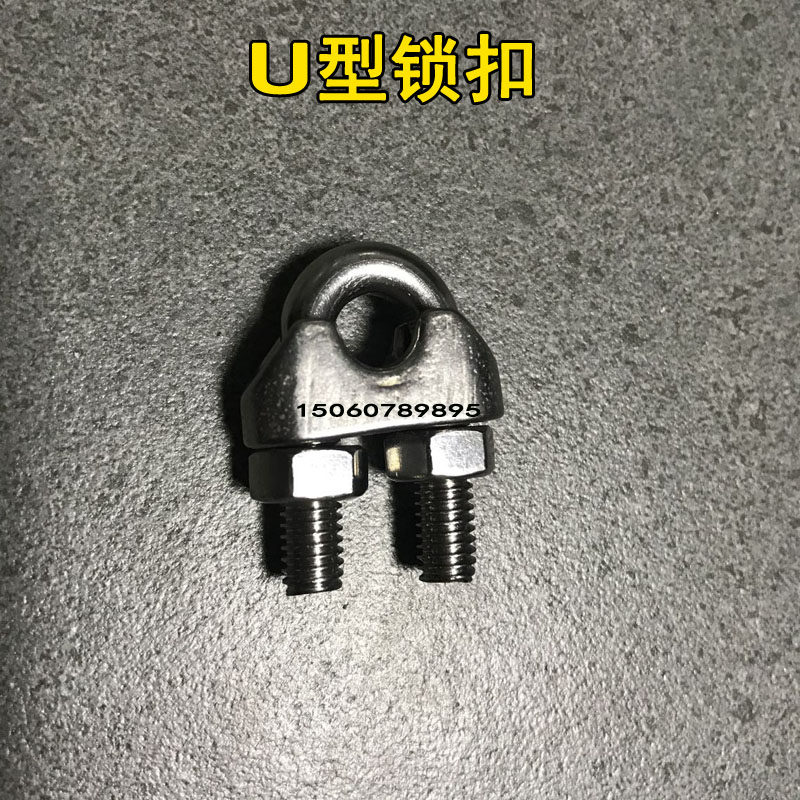 旗杆钢丝绳专用u型扣 旗杆钢丝绳固定扣 钢丝绳卡扣 u型锁扣