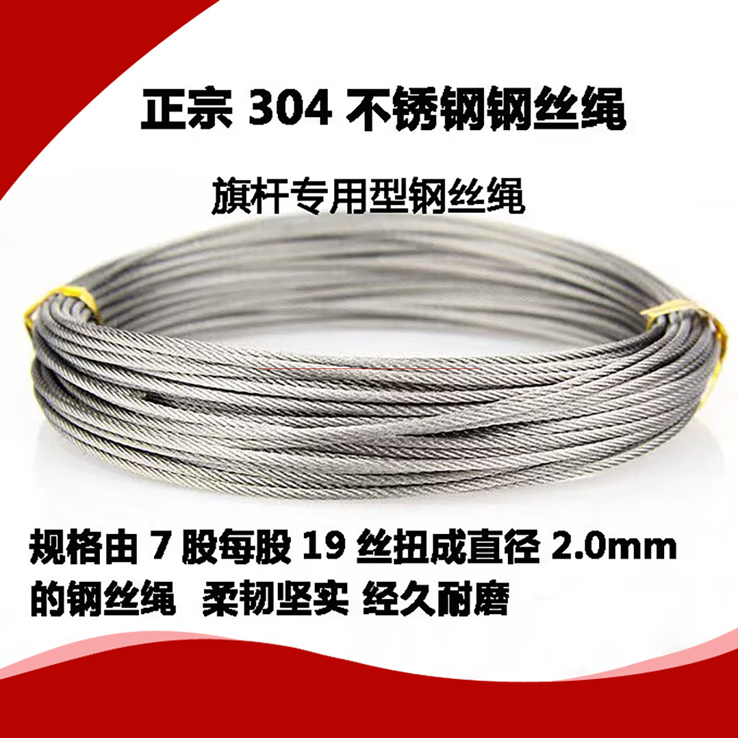 304不锈钢旗杆专用升旗钢丝绳