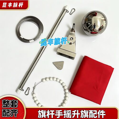 户外不锈钢外置手摇升旗配件