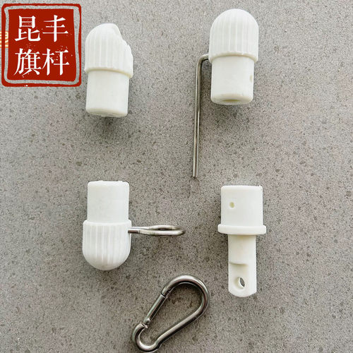 旗杆配件子母扣堵件扣件插入式