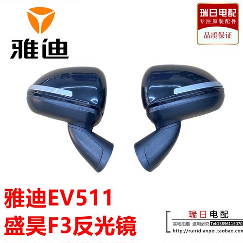 雅迪EV511倒车镜盛昊F3反光镜