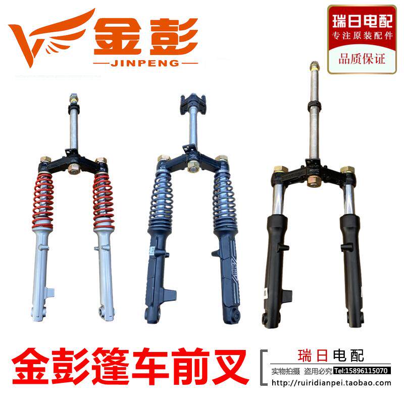 金彭电动三轮车原装配件前叉前液压减震避震方向柱宝琪君悦5篷车