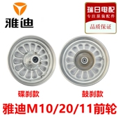 雅迪电动车原装 20前轮钢圈碟刹前轮毂300 米奥M10
