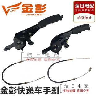 金彭金鹏电动三轮车原装德邦顺丰邮政快递车左右眼固定手刹把拉线