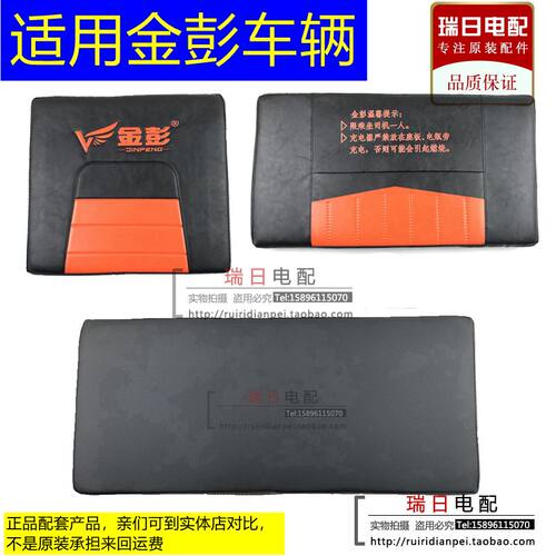 正品原装金彭三轮车坐垫板