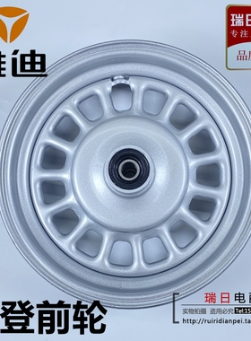 雅迪电动车摩登 /C12 莱茵 Q6原装300-8前轮真空前钢圈轮毂