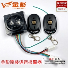 金鹏/金彭电动三轮车宗申原装报警器锁电机语音防盗器48V60V