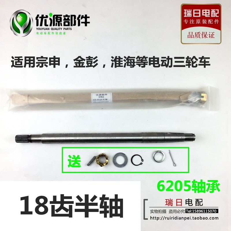 金彭宗申淮海海宝顺丰邮政通用电动三轮车6205轴承18齿半轴后桥轴
